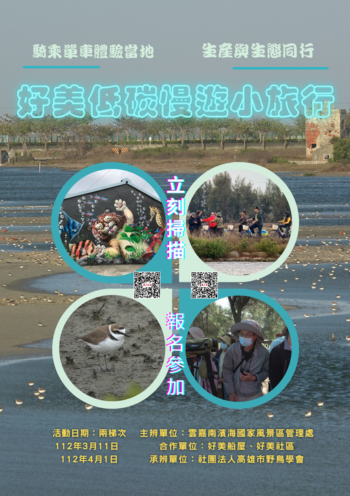 生態遊程/騎進好美小徑 雲嘉南推低碳賞鳥
