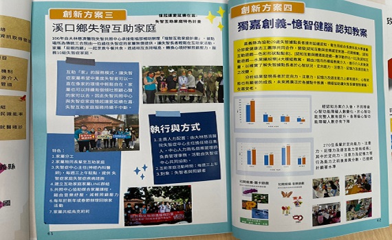 預防失智有成　嘉義縣集結經驗成果出版失智照護手冊