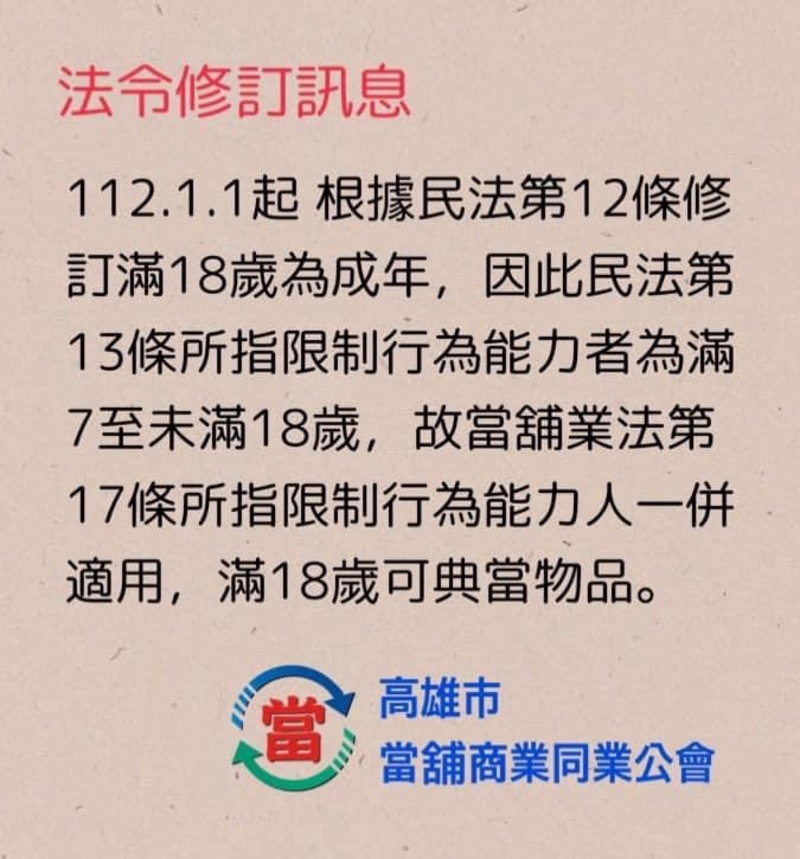 漾新聞|民法修訂滿18歲即為成年人即可典當 律師建議仍有需注意事項