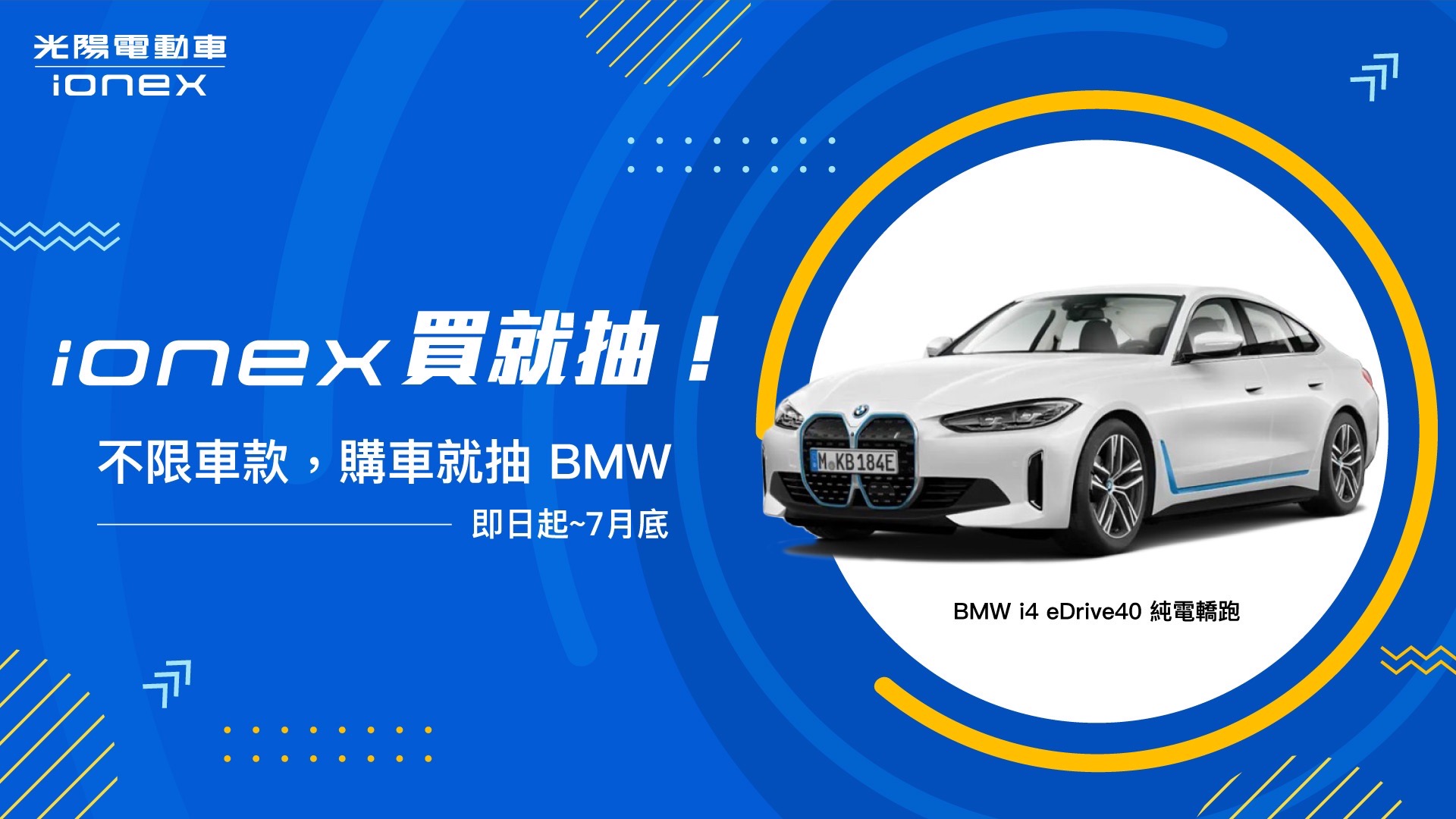 挑戰市場最低價!Ionex光陽電動車免3萬入手 加碼抽BMW純電轎跑 96 匯流新聞網CNEWS資料照195230304a02