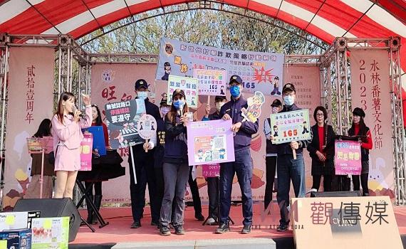 2023水林蕃薯文化節登場　警識詐預防犯罪宣導