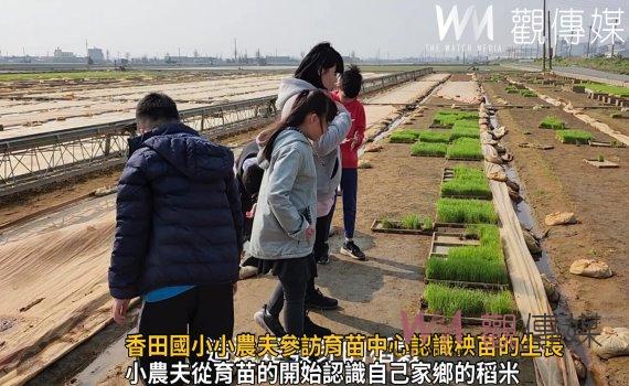 影／吸取經驗及知識！香田國小小農夫參訪育苗中心認識秧苗的生長