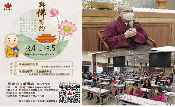 與佛有約!圓光禪寺假日佛學班開課 大乘禪師講授論藏「阿毗達摩」