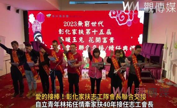 影/愛的接棒!彰化家扶志工隊會長聯合交接 讓愛與服務延續綻放