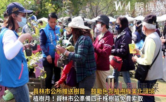 影/淨化空氣!員林市公所贈送樹苗 鼓勵民眾植樹綠美化環境