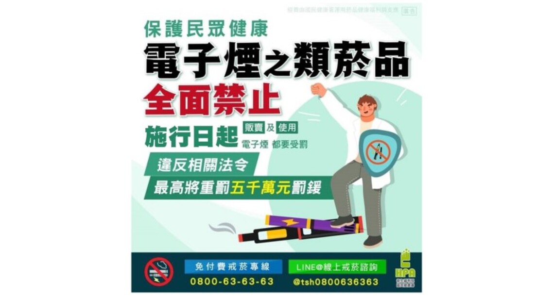 修正菸害防制法 全面禁止電子煙