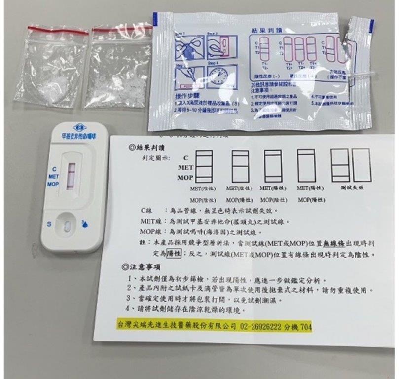 保大員警查獲第二級毒品安非他命2包