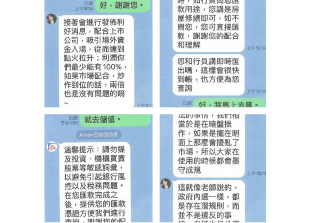 假冒財經專家邀入財經群組 主婦砸300萬夢想翻倍全泡湯 72 9