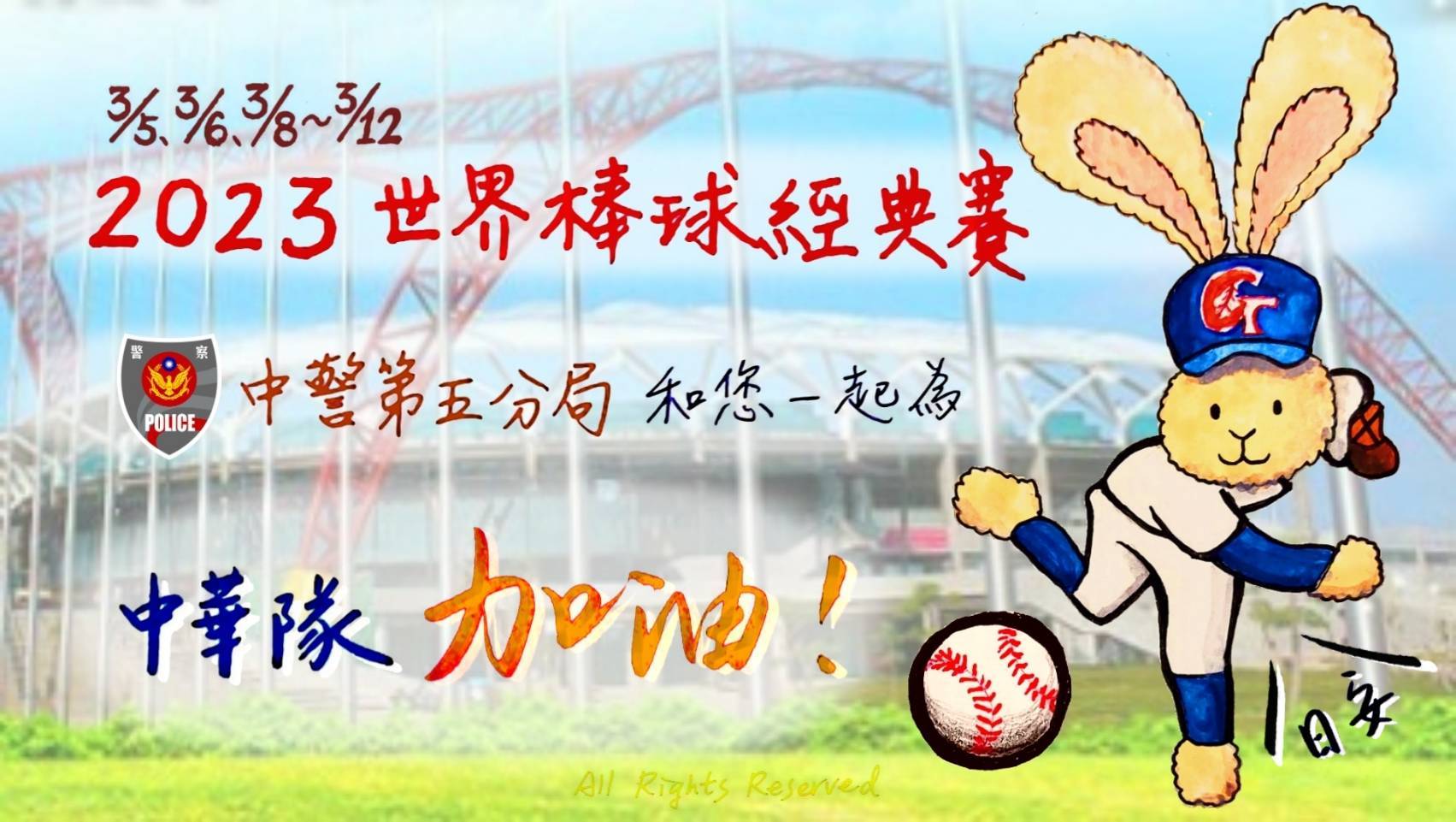 中市警五分局手繪吉祥物萌兔波麗士特別換裝棒球投手一起為中華健兒加油打氣並提醒相關注意事項。(圖/記者謝榮浤翻攝) 