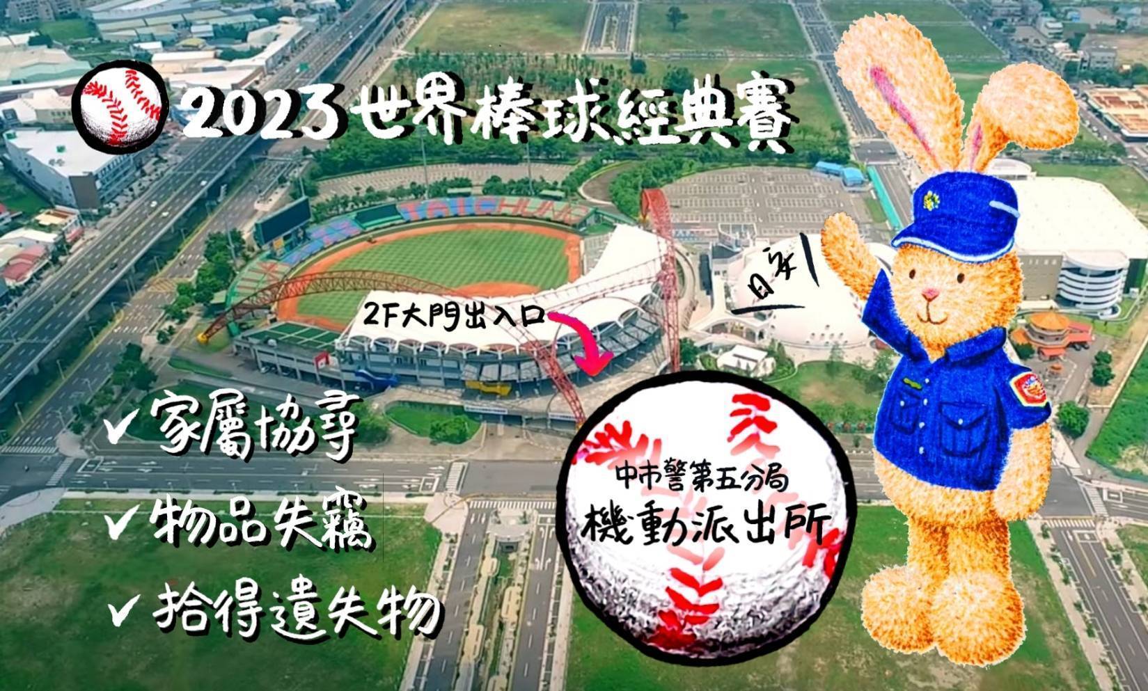 中市警五分局手繪吉祥物萌兔波麗士特別換裝棒球投手一起為中華健兒加油打氣並提醒相關注意事項。(圖/記者謝榮浤翻攝) 