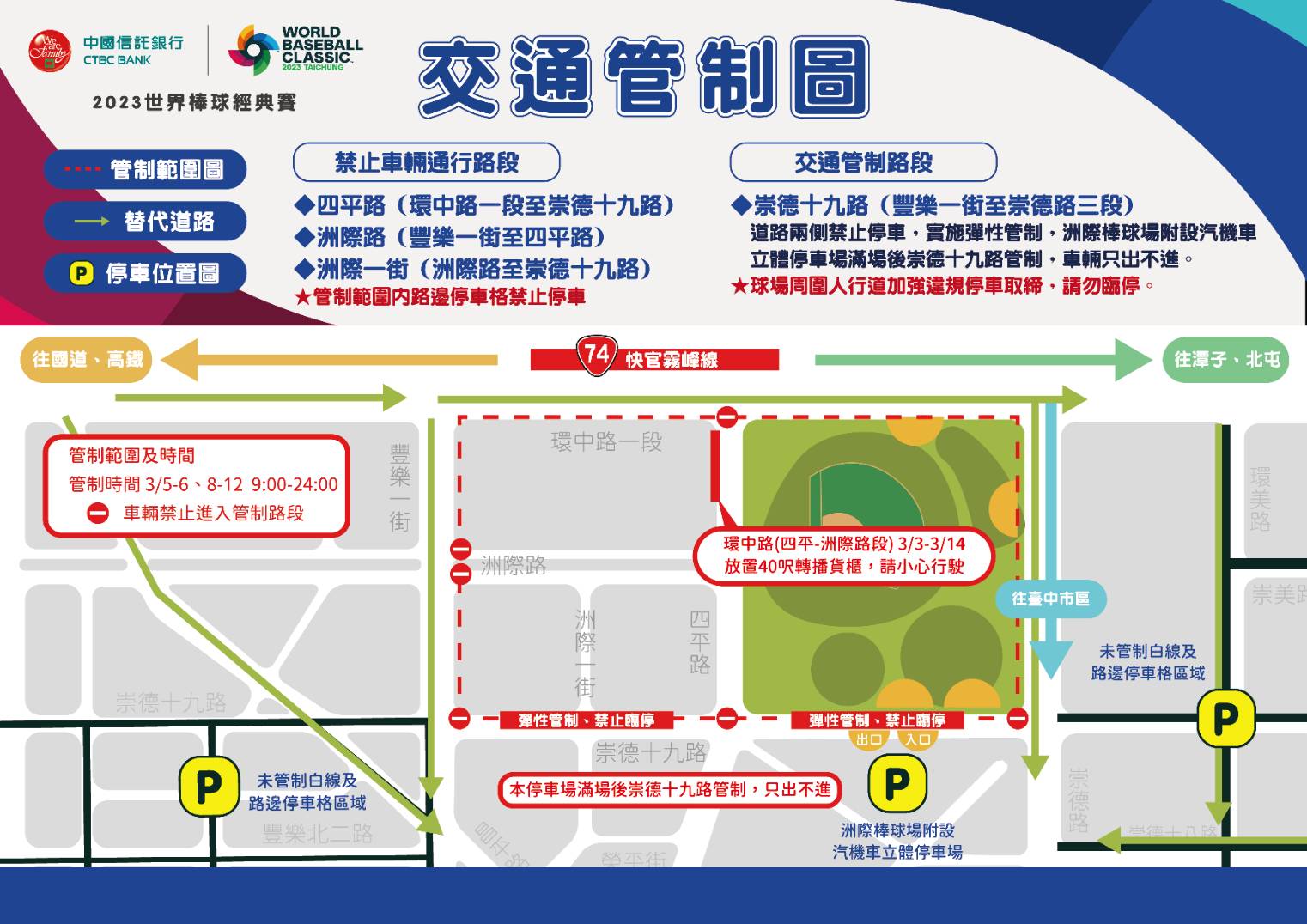 中市警五分局手繪吉祥物萌兔波麗士特別換裝棒球投手一起為中華健兒加油打氣並提醒交通管制事項。(圖/記者謝榮浤翻攝) 