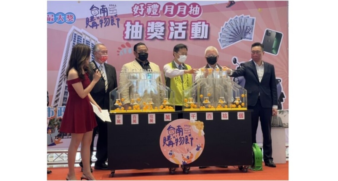臺南購物節近千萬元輕豪宅抽獎 曾姓女子消費930元抽中