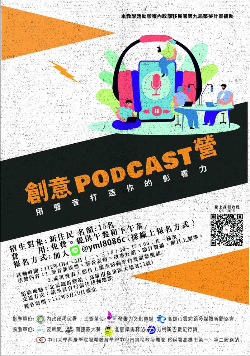 新住民創意Podcast營 學習在網路時代用聲音打造影響力