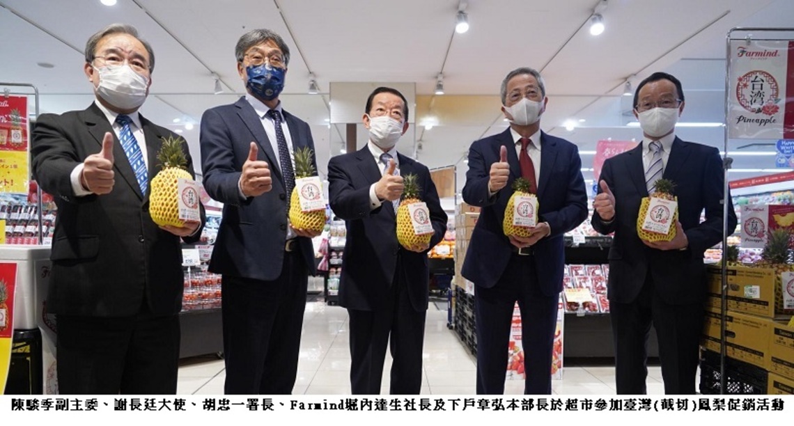 日本通路開賣臺灣截切鳳梨 農委會感謝日本業者與消費者對臺灣農產品的支持