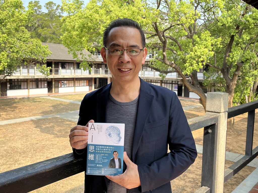 周忠信教授以《AI思維》一書榮獲110年度經濟部中小企業處金書獎，此次基於推展AI思維、數據驅動的想法，特別規劃了全國性的「2023數據驅動創新應用大賽」（圖/東海大學提供）