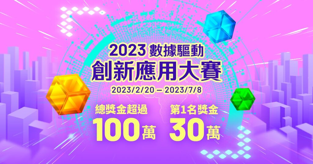 東海大學整合產、政、學、研資源，主辦「2023數據驅動創新應用大賽」。（圖/東海大學提供）