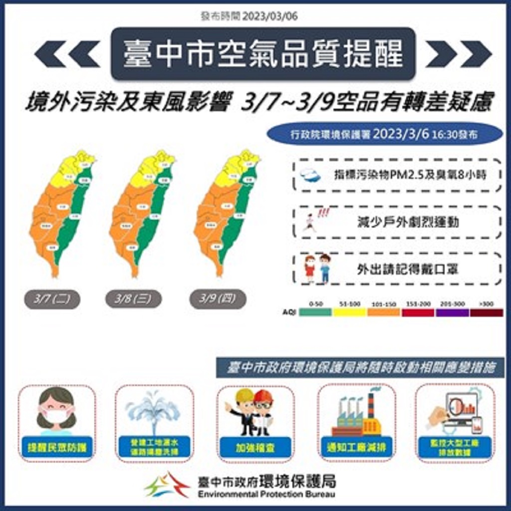 中市府啟動應變持續監控空氣品質。(圖/記者謝榮浤翻攝)