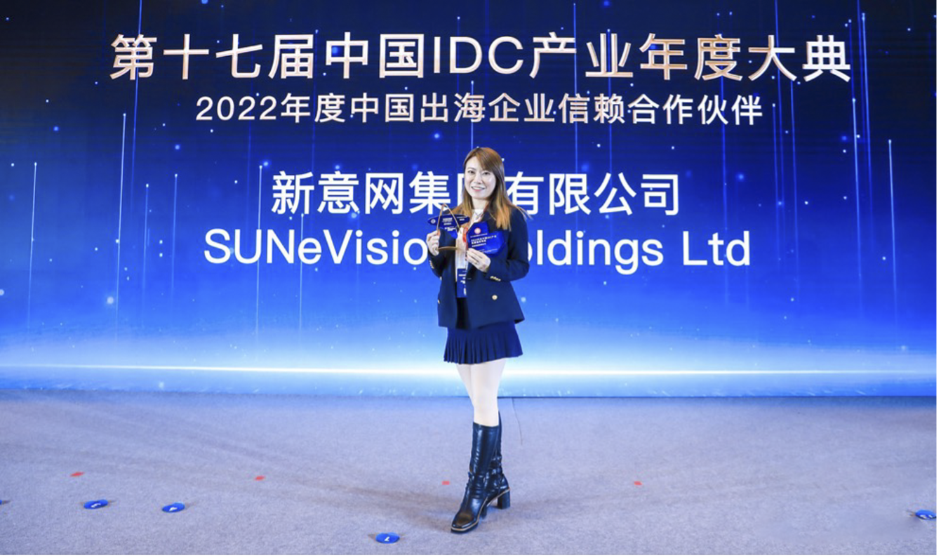 新意網於「第十七屆中國IDC產業年度大典」中榮膺雙項殊榮