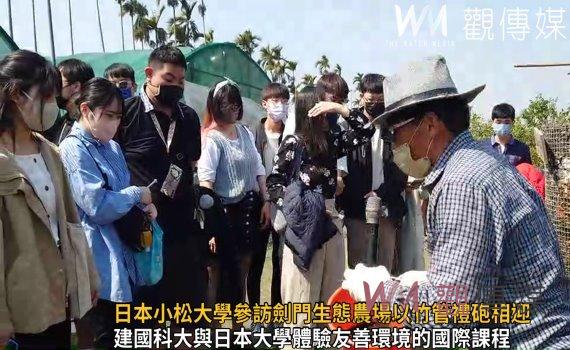 影/震撼學習!日本公立小松大學參訪劍門生態農場以竹管禮砲相迎