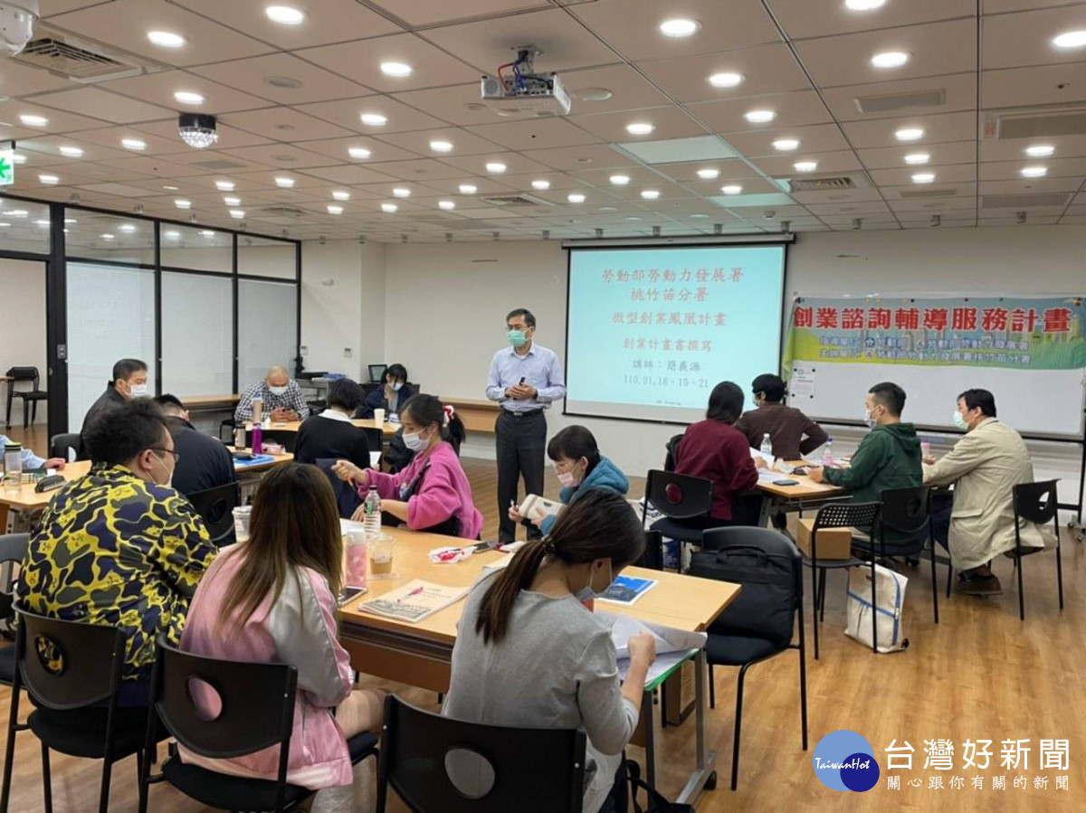 桃竹苗分署提供免費創業課程等資源,幫助微型創業者儲備創業能量。<br /><br />