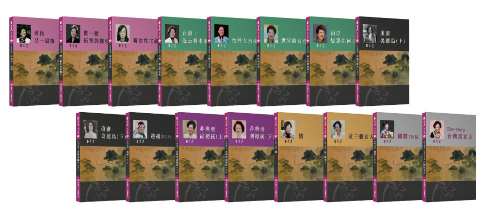 作品集全冊16本／出版單位：桃園市立圖書館。