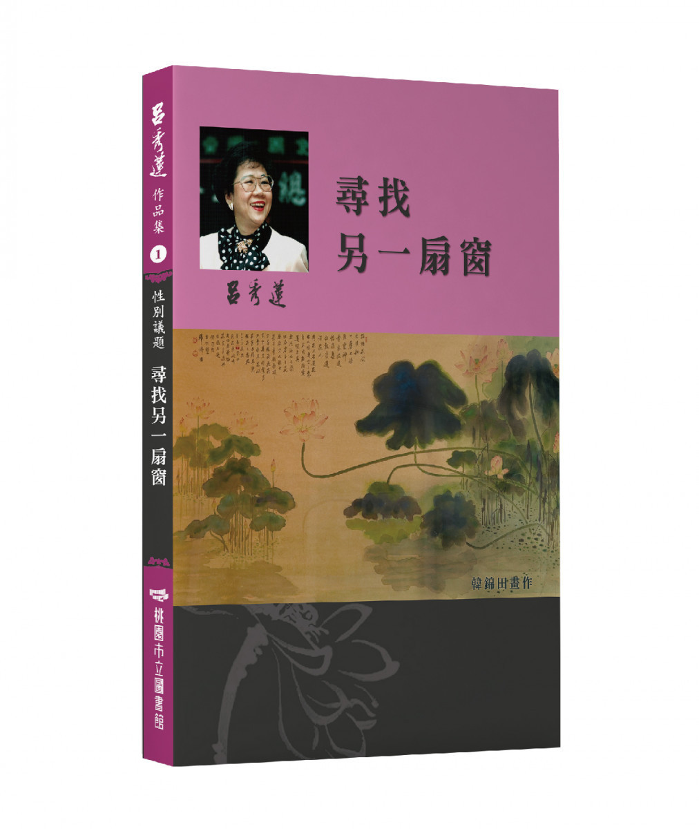 尋找另一扇窗／出版單位：桃園市立圖書館。