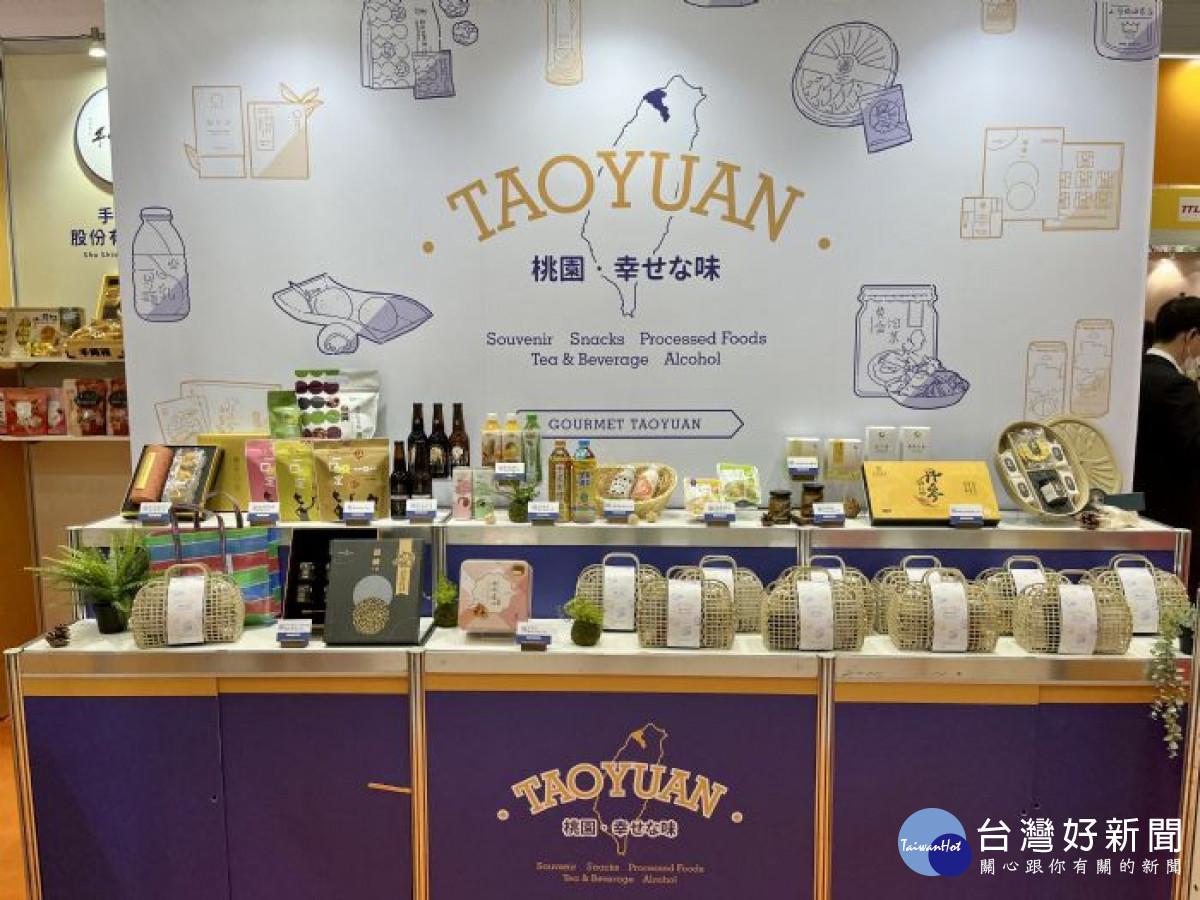 桃園優質品牌推向國際的舞台上嶄露頭角。<br /><br /> <br /><br />