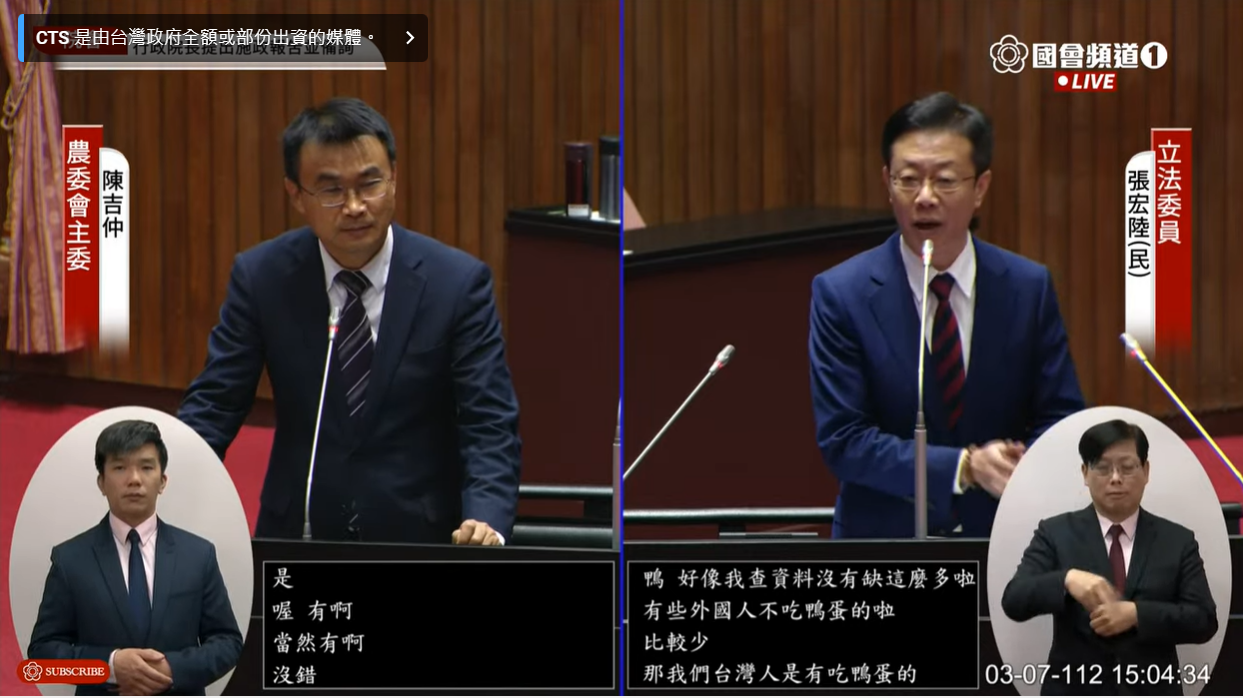 民進黨立委張宏陸(右)在立院質詢時建議民眾買不到雞蛋可以改買鴨蛋。翻攝國會頻道直播頁面