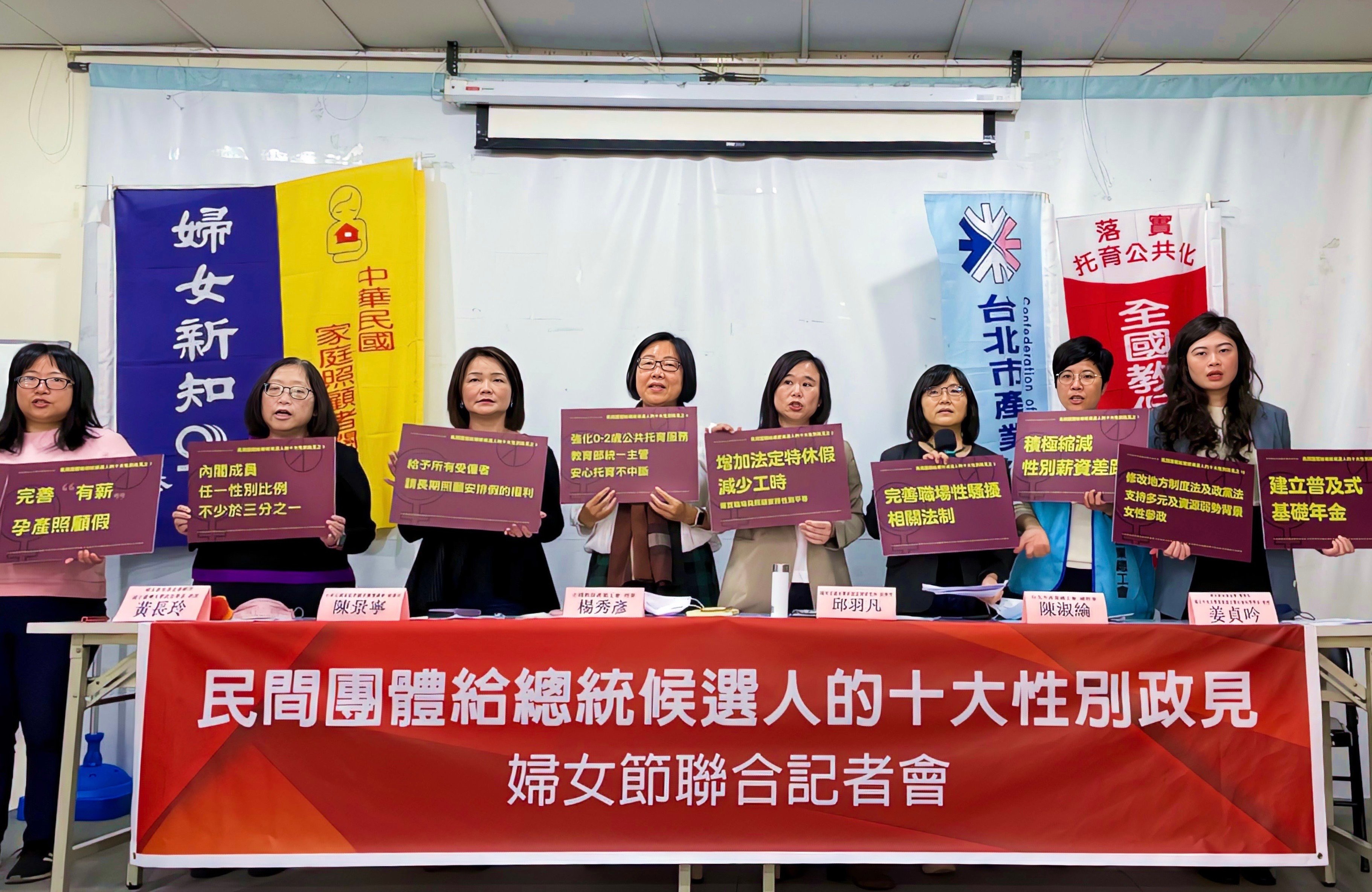 三八婦女節前夕,婦女新知基金會攜六民團共同召開記者會,向總統候選人提出包括縮減性別薪資差距在內的「十大性別政見」。單蔓婷攝