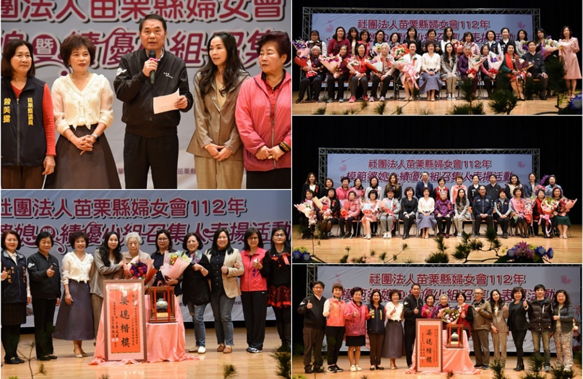 苗栗婦女會表揚模範婆媳與小組召集人 鍾東錦伉儷肯定女力對家庭社會貢獻