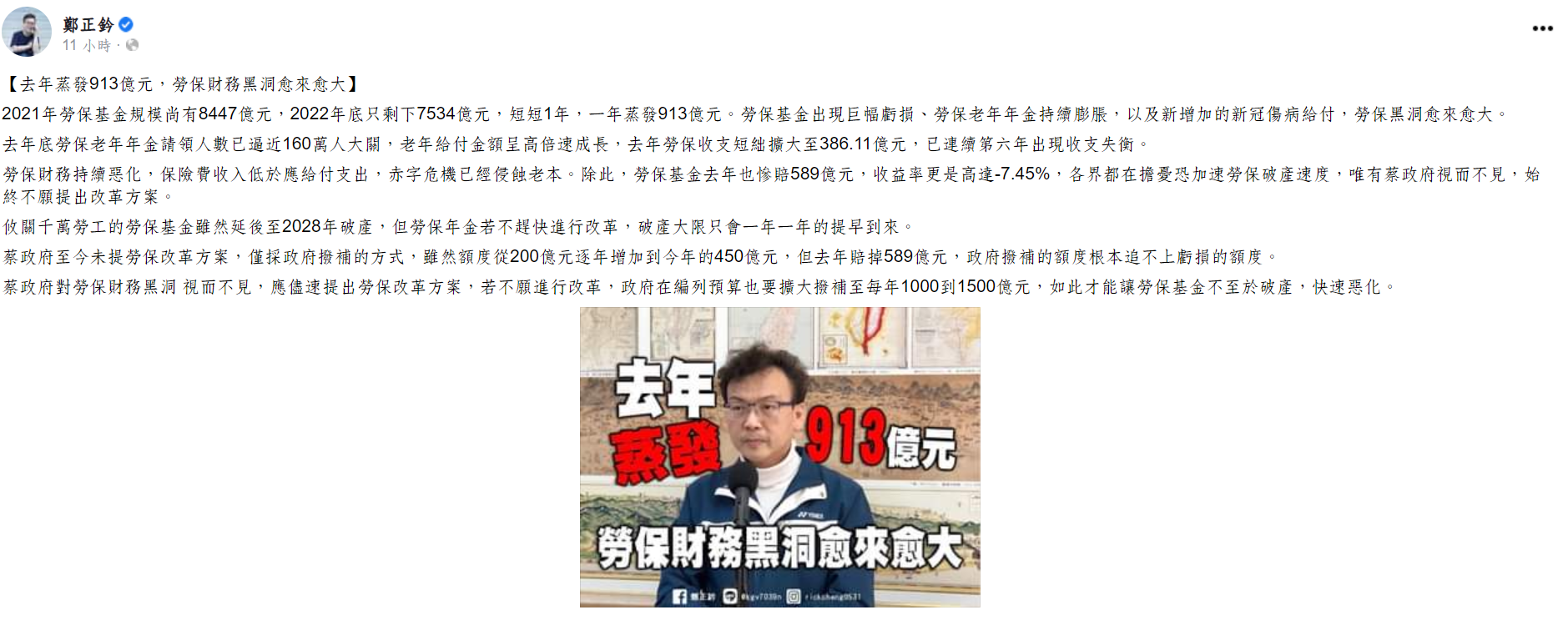 勞保財務黑洞擴大 立委鄭正鈐呼籲改革