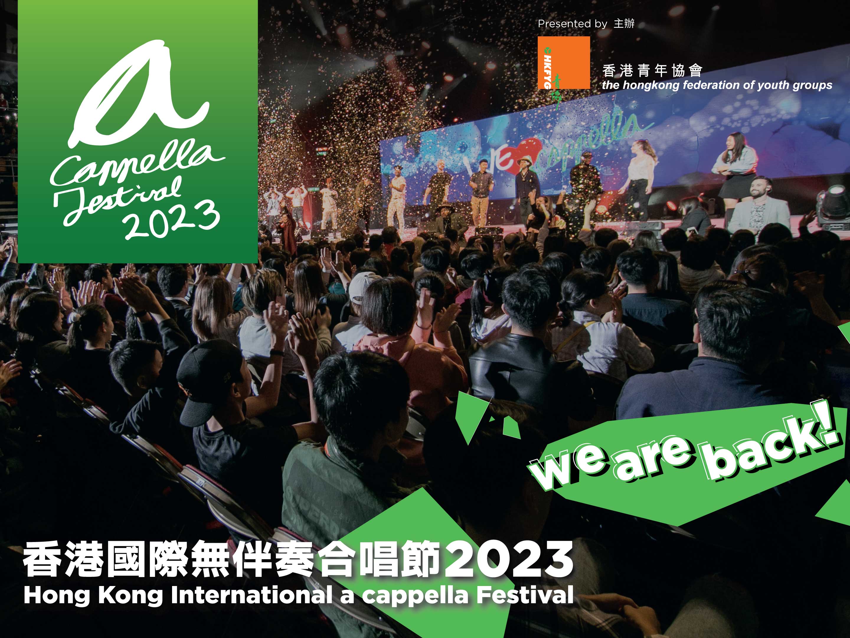 「香港國際無伴奏合唱節」即將揭幕 匯聚多個本地及海外著名組合，純人聲震撼樂迷