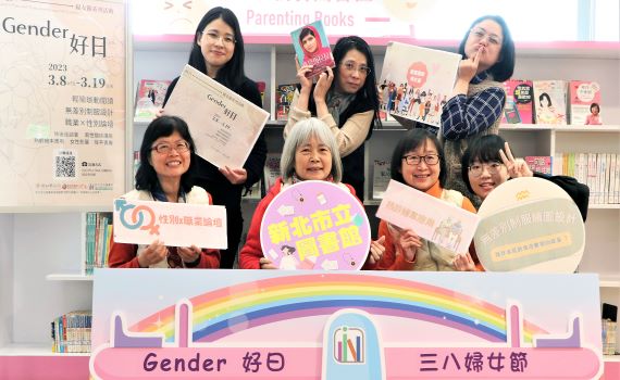 婦女節推廣性平 新北市圖女性專屬閱讀饗宴