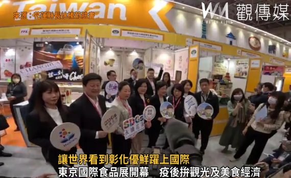 影/讓世界看到彰化優鮮躍上國際 彰化首次前進日本東京國際食品展