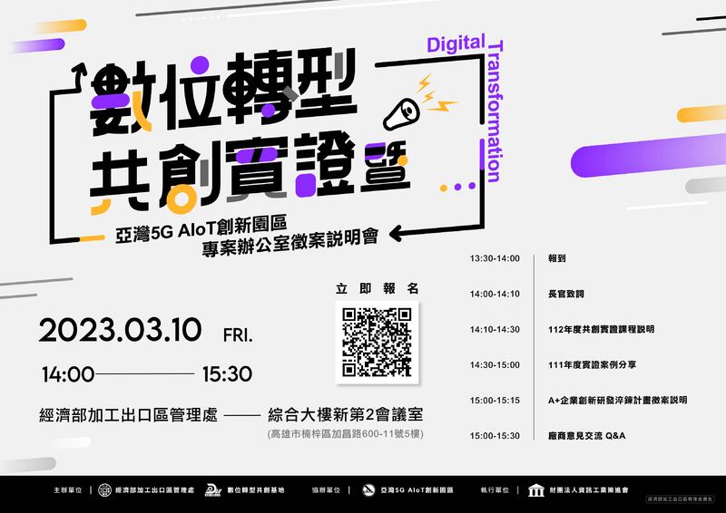 漾新聞|科技產業園區「數位轉型共創實證課程」 招生正式啟動