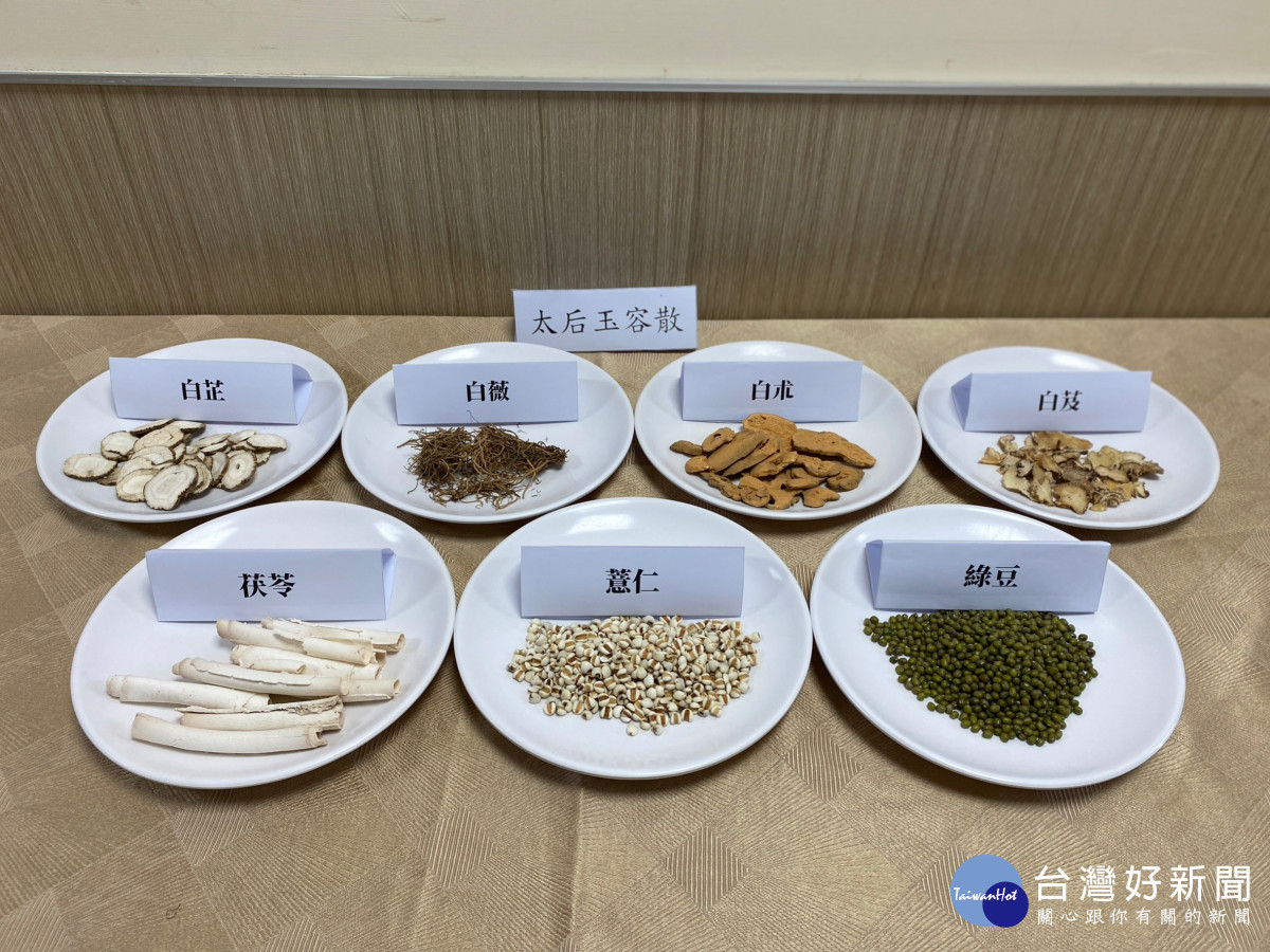 太后玉容散。圖/秀傳醫院提供