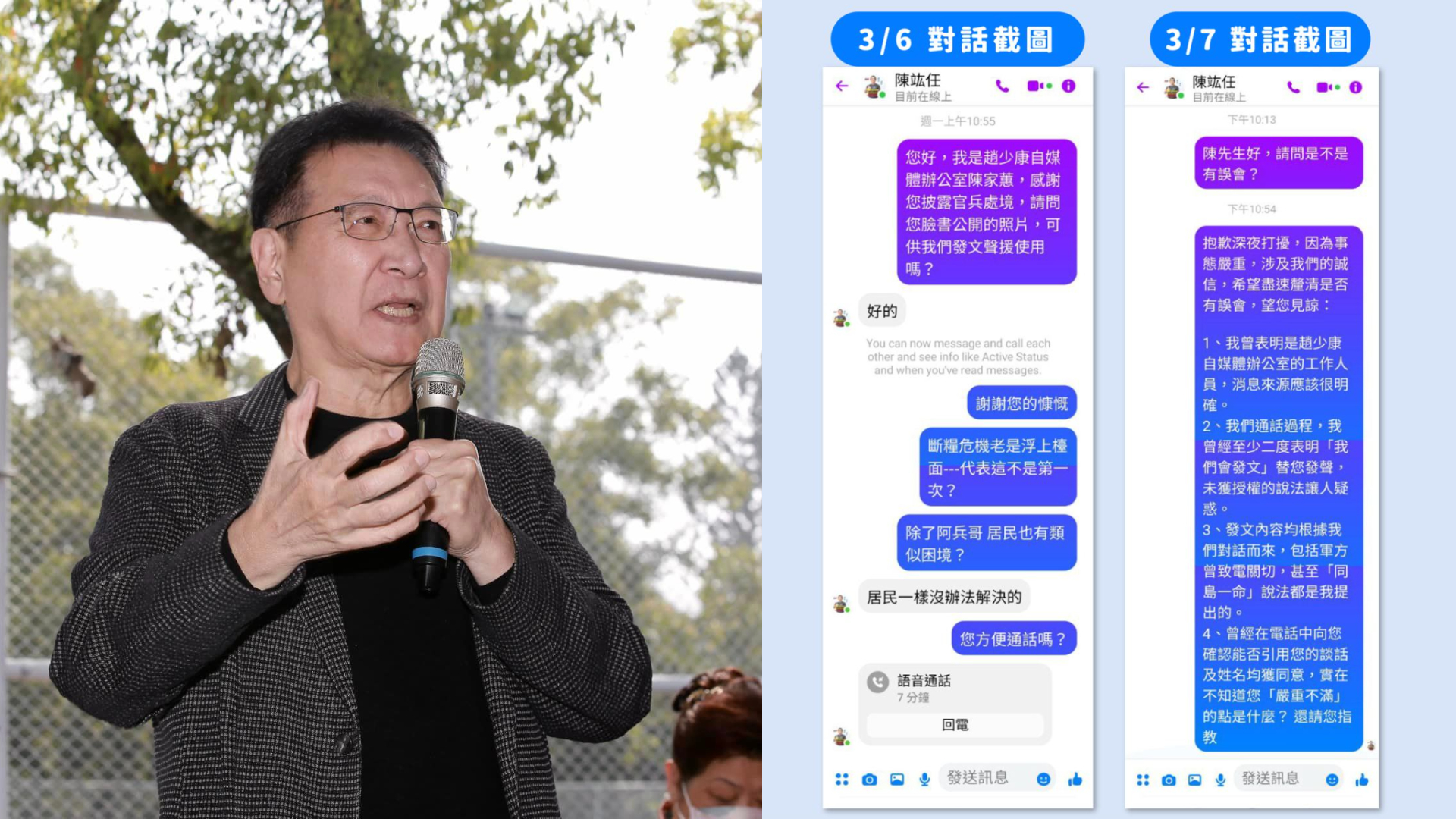 趙少康8日凌晨再度發文,公開助理對話截圖,強調辦公室人員確實聯繫過陳竑任。翻攝趙少康臉書
