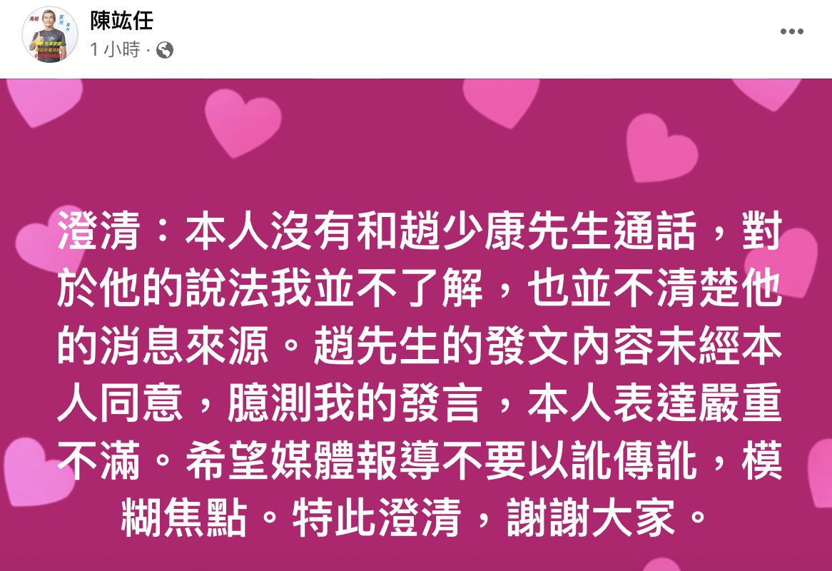 陳竑任7日發文駁斥趙少康說法，澄清自己根本不知道趙少康的消息來源為何。翻攝陳竑任臉書