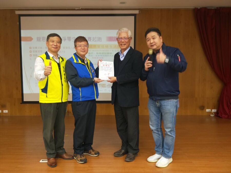 圖/新北市三峽區龍恩里舉辦「全球淨零在地實踐-社區零碳轉型說明會」。(圖/新北市議員林金結服務處提供)