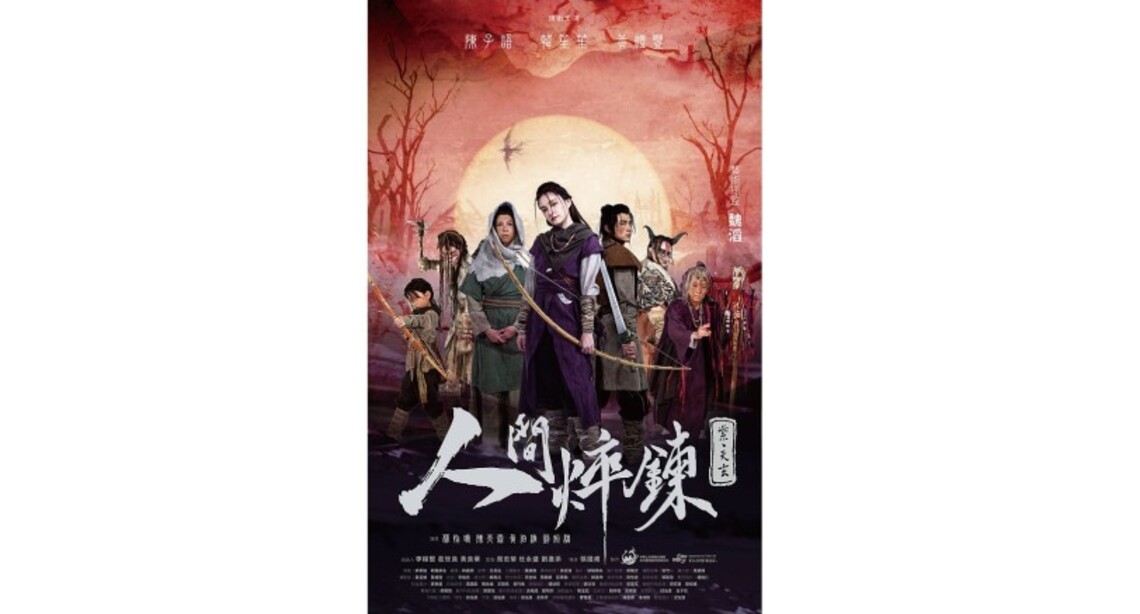 「逐鹿之戰-人間焠鍊“紫·天玄篇”」微電影 義守大學 打造「東方漫威」傳奇