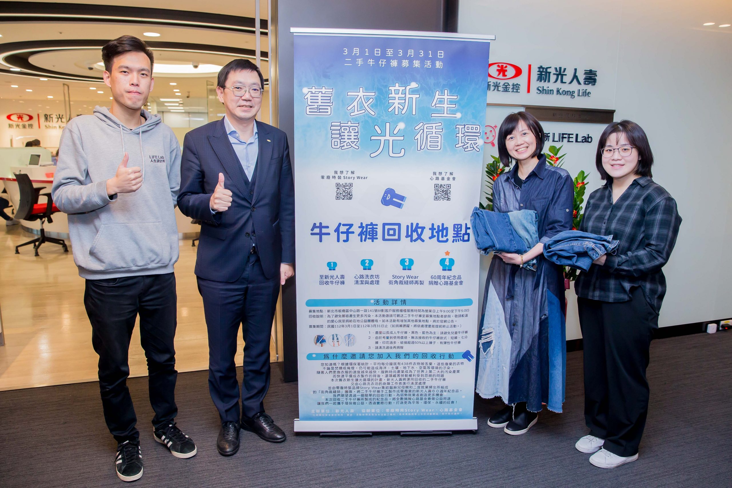 舊衣新生為弱勢創造就業機會 文策院倡議ESG 牽線新光人壽與Story Wear