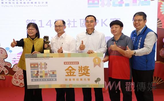 雲林縣第14屆社區PK賽頒獎 16社區獲獎齊心營造美麗家園
