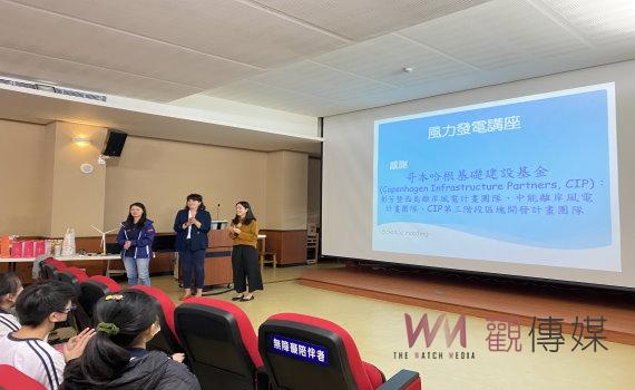 CIP女力團隊赴彰化女中分享風電經驗激發學生未來想像