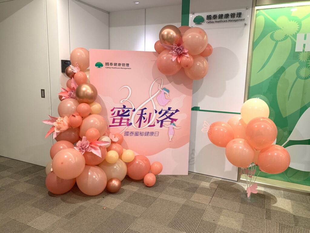 國泰健檢女性專屬健康日活動