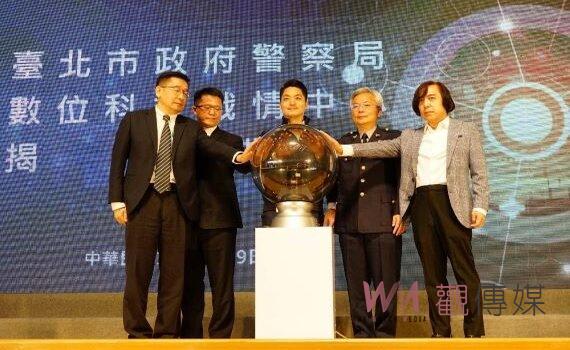 北市警數位科技戰情中心揭牌 蔣萬安:新科技執法提升打擊犯罪力度
