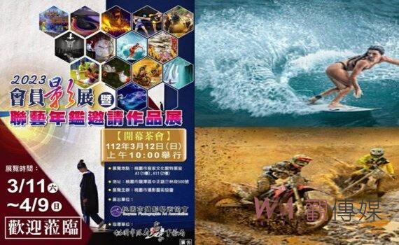 桃園攝影協會影展  3/11~4/9客家文化館展出