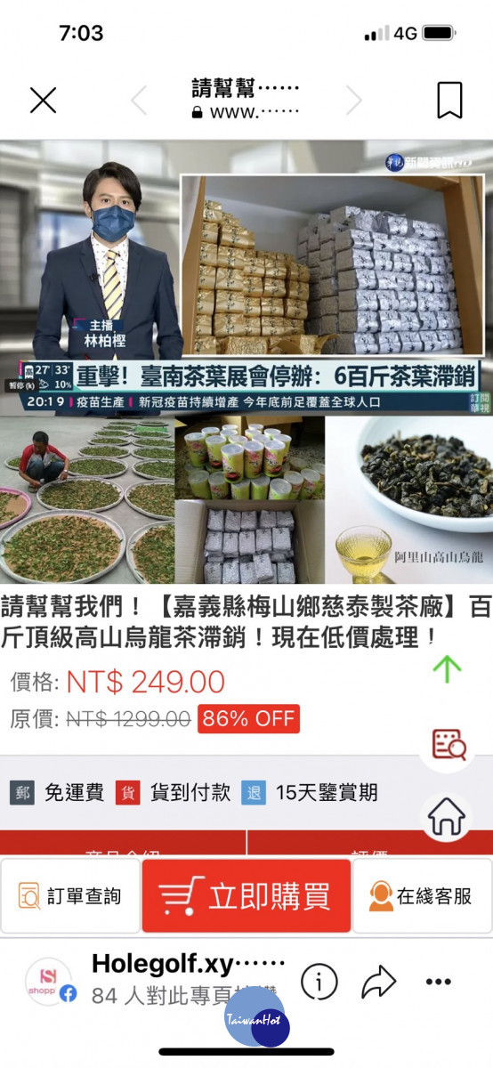 嘉義縣府呼籲消費者勿受騙,小心網路一頁式詐騙廣告/嘉義縣府提供