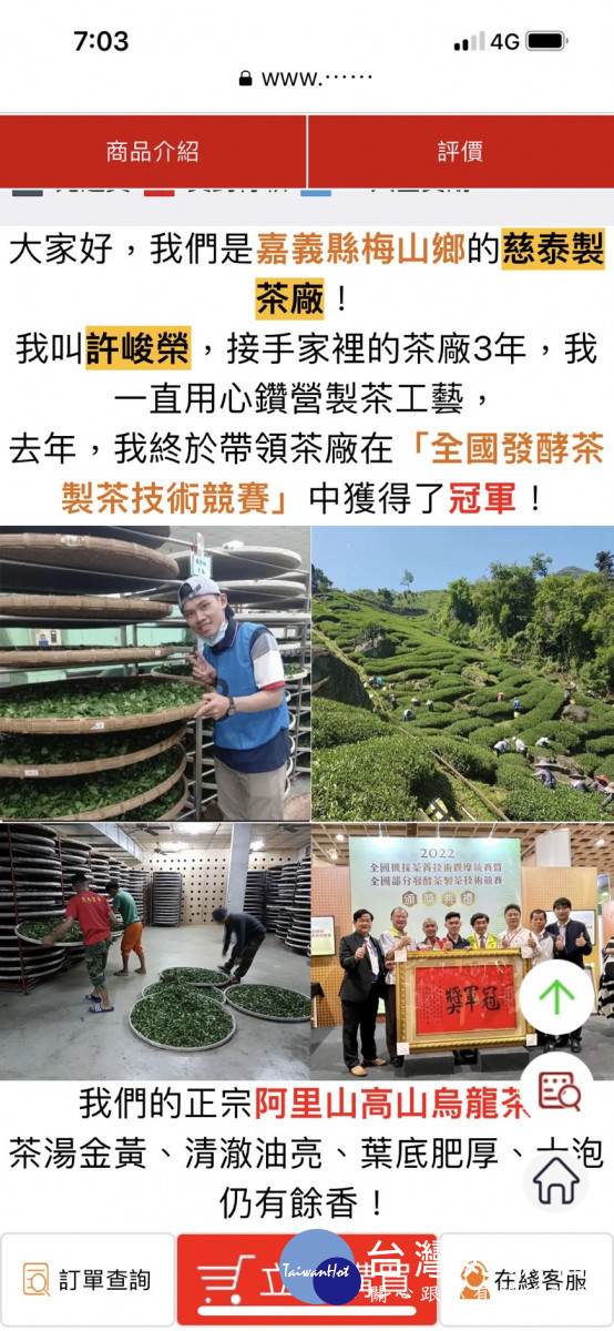嘉義縣府呼籲消費者勿受騙,小心網路一頁式詐騙廣告/嘉義縣府提供