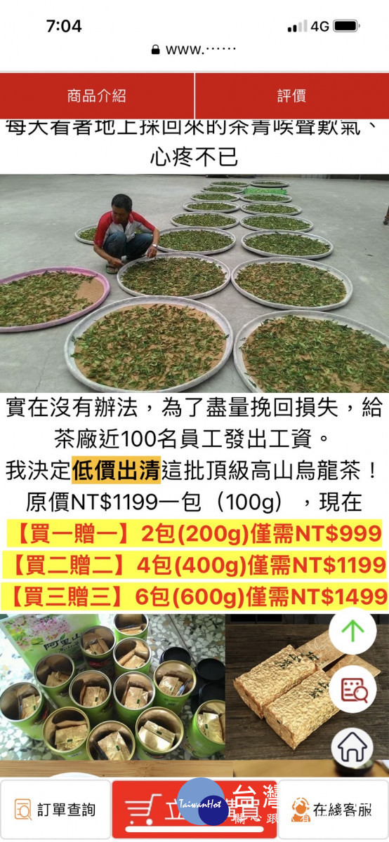 嘉義縣府呼籲消費者勿受騙,小心網路一頁式詐騙廣告/嘉義縣府提供