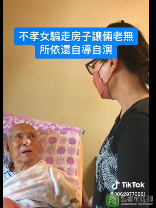 老人家臥病在床女兒床前逼賣房 引爆網友憤怒痛批不孝女